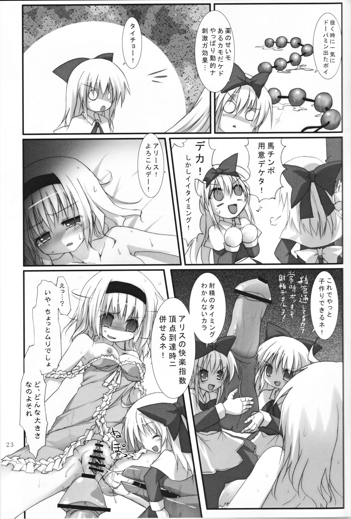 Alice in Nightmare - Page 23