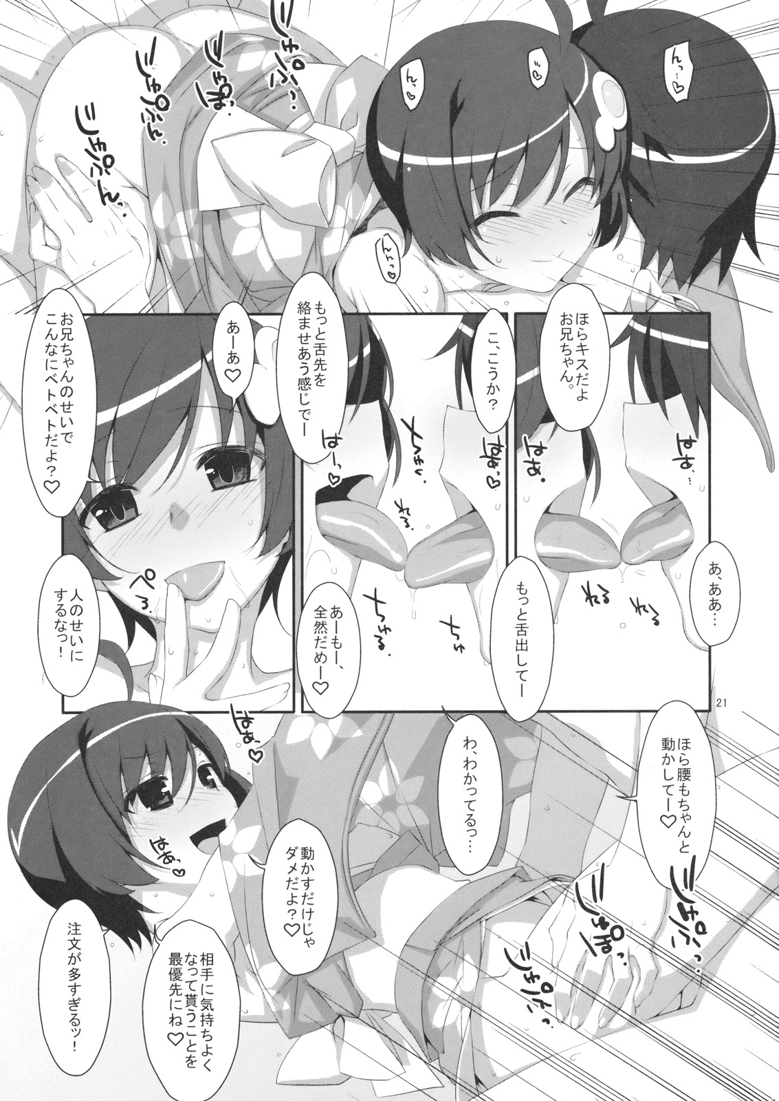 Hame x Sis - Page 20