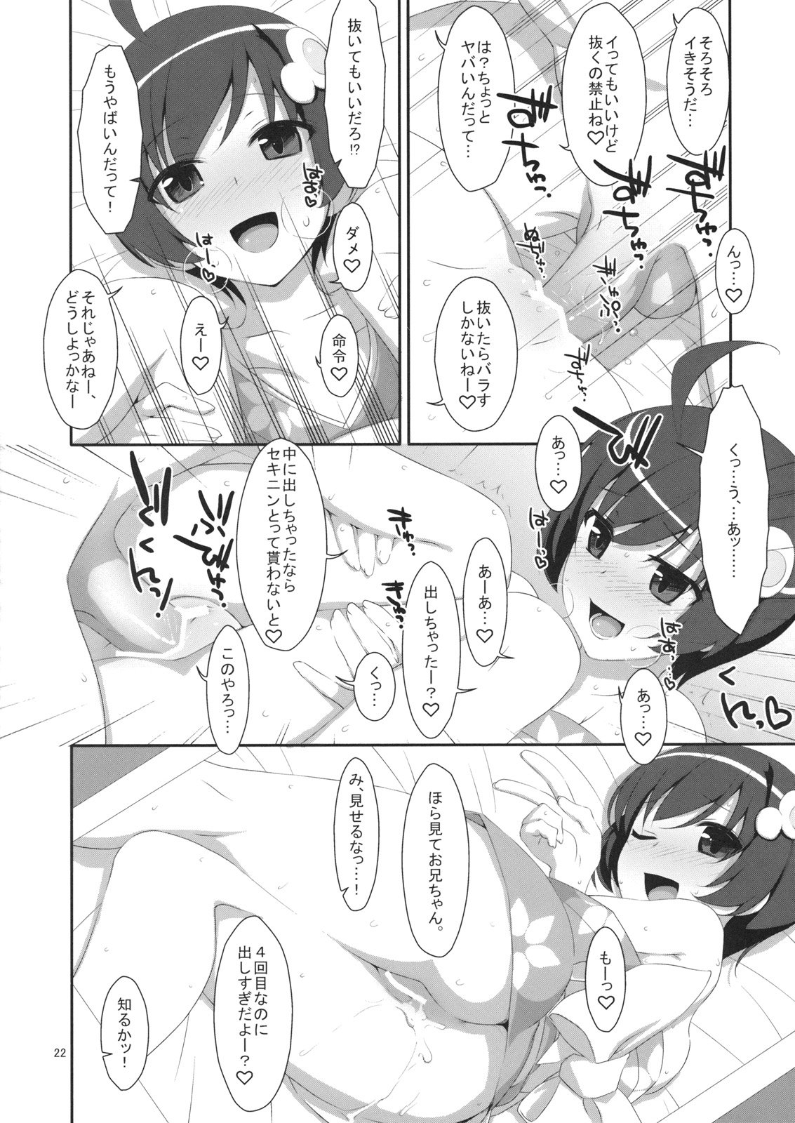 Hame x Sis - Page 21