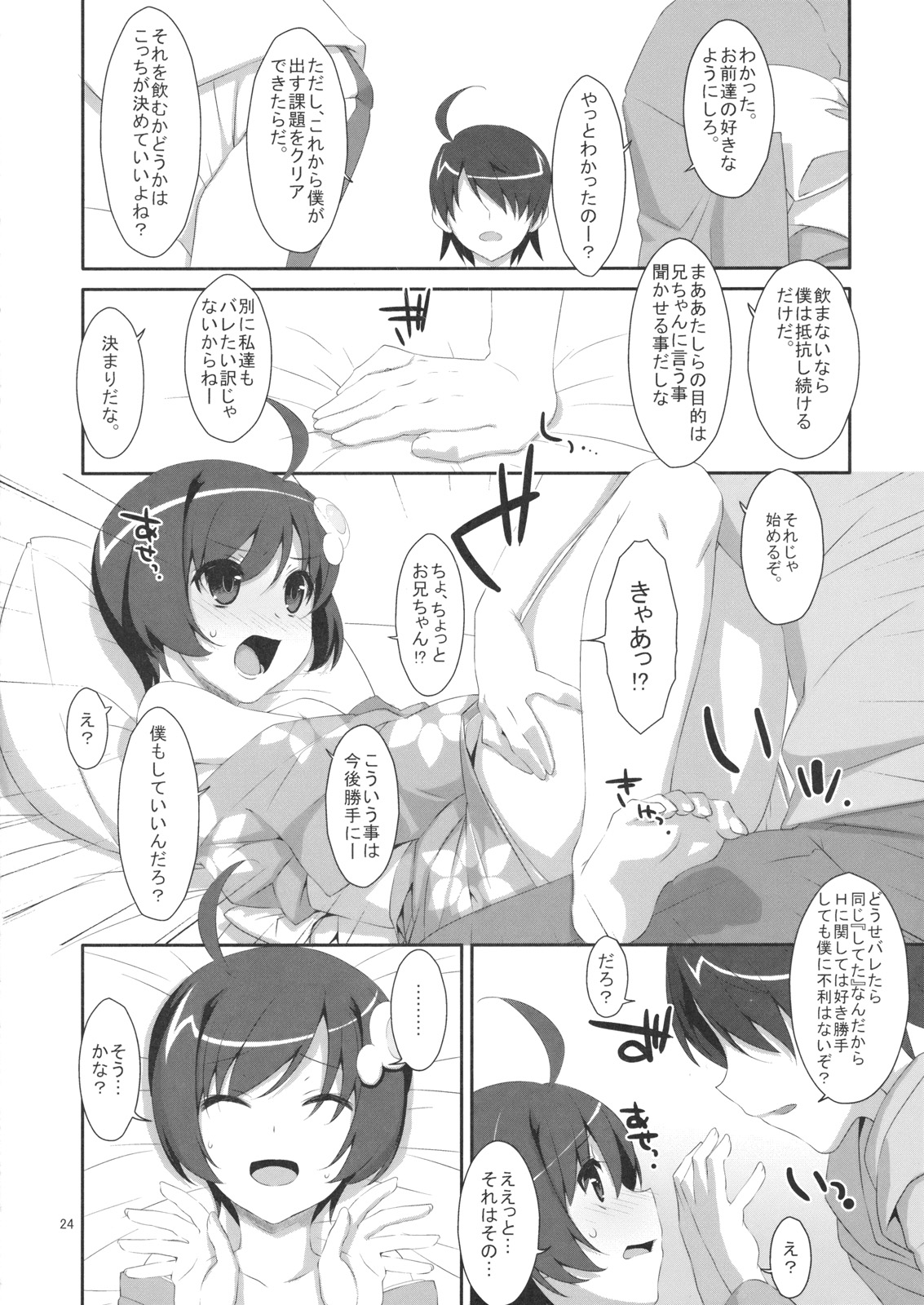 Hame x Sis - Page 23