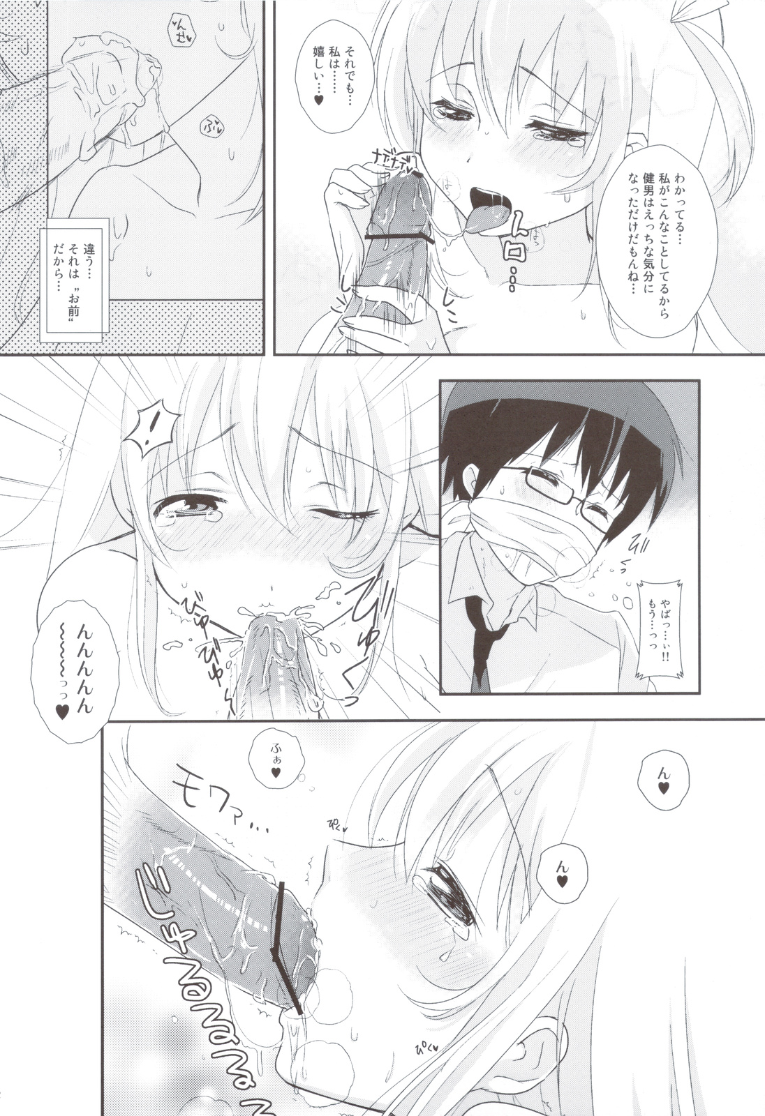 Totsugeki Love! - Page 11