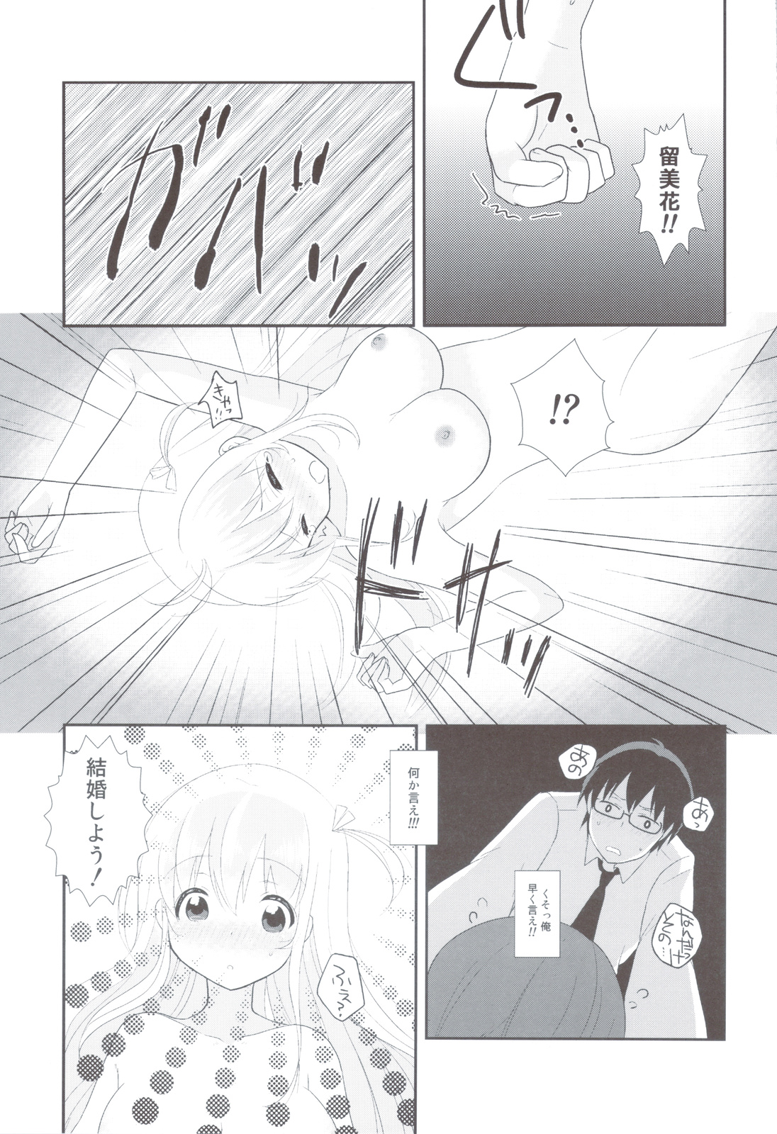 Totsugeki Love! - Page 18