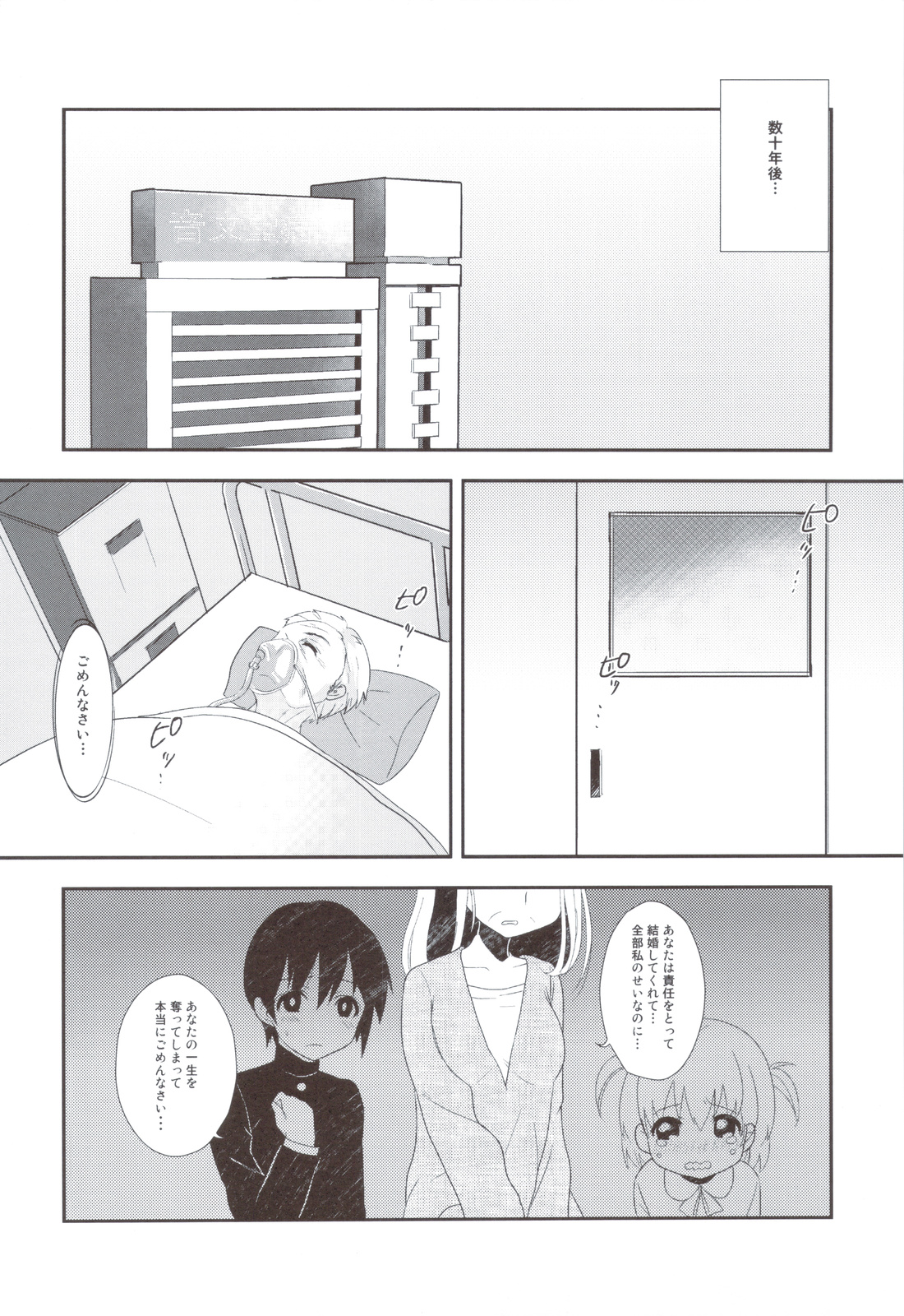Totsugeki Love! - Page 19