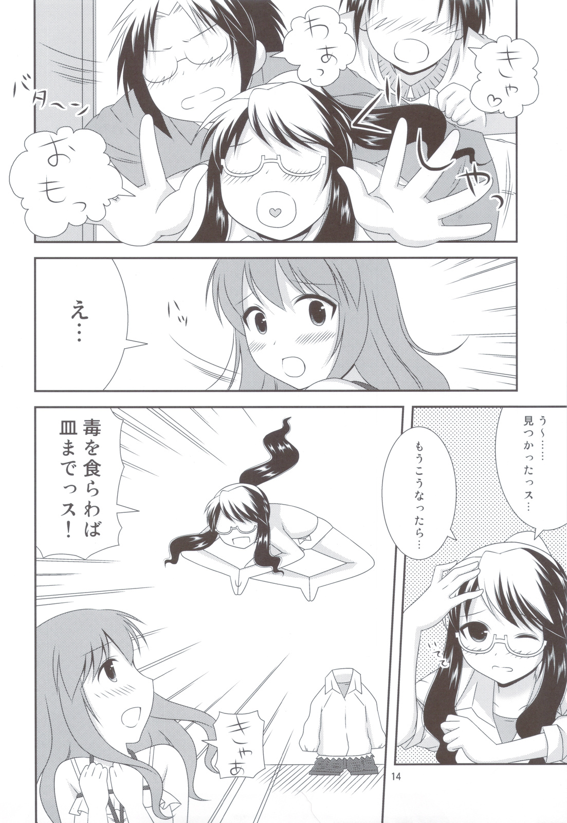 Bikun Bikun Hato-kun - Page 13
