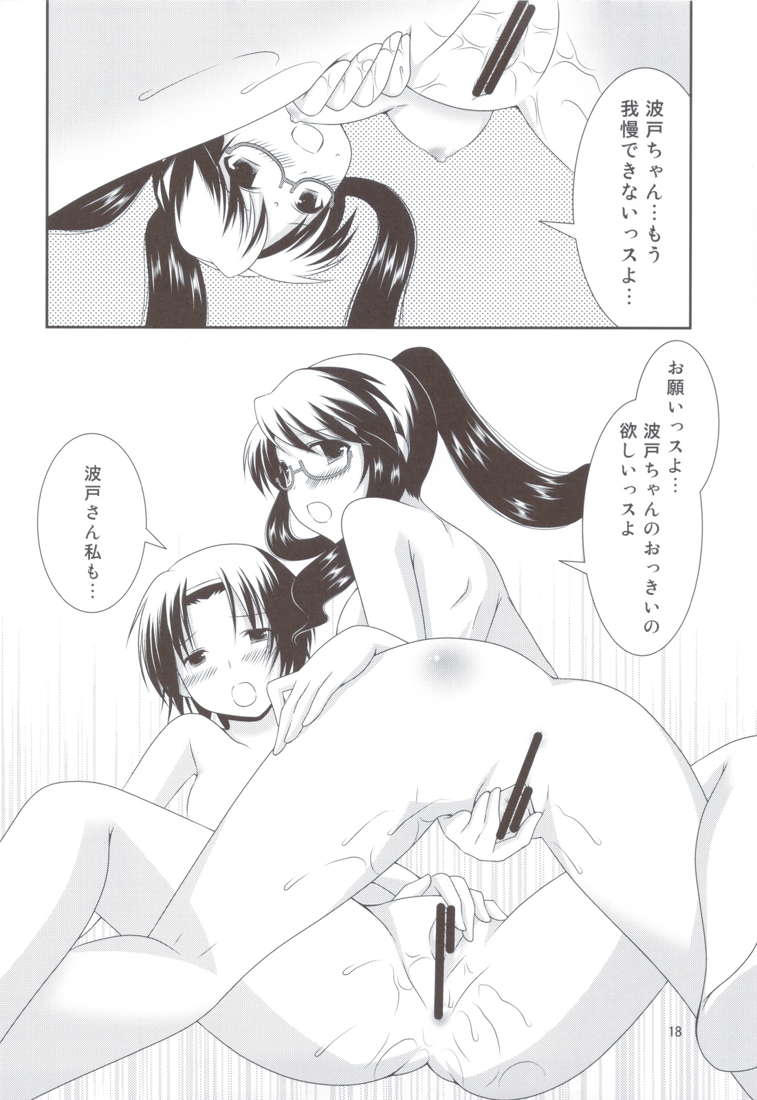 Bikun Bikun Hato-kun - Page 17