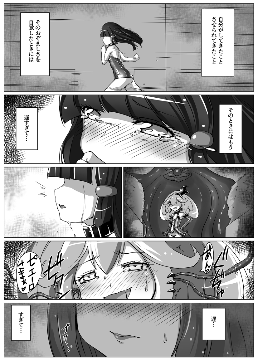 Utsukushiki BADEND Charge - Page 11
