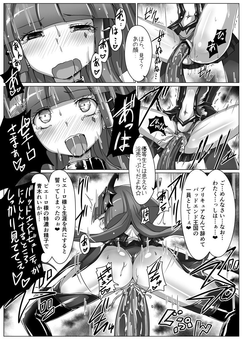 Utsukushiki BADEND Charge - Page 20