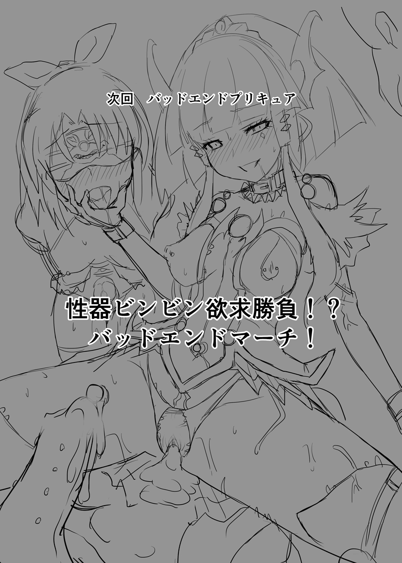 Utsukushiki BADEND Charge - Page 24