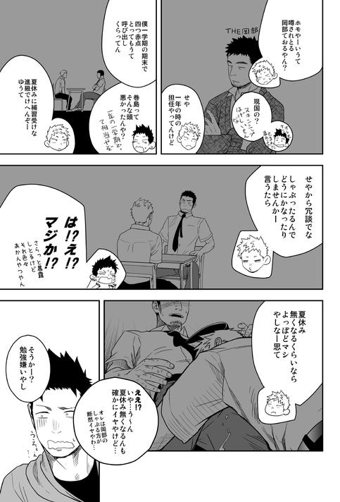 Seinaru Yoru ni - Page 9