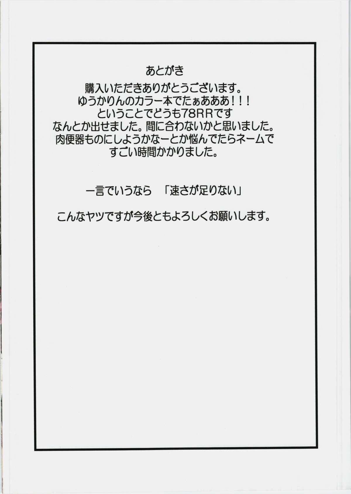 Kazami Yuuka no Tawamure - Page 14