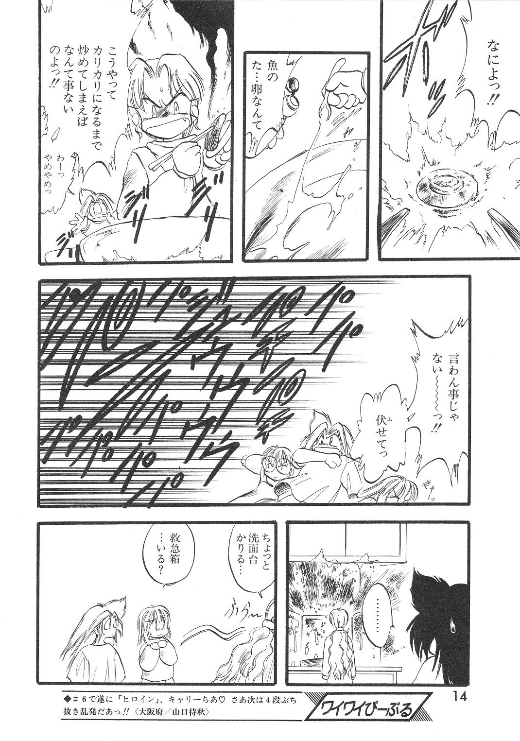 LemonPeople　1994-2 - Page 14