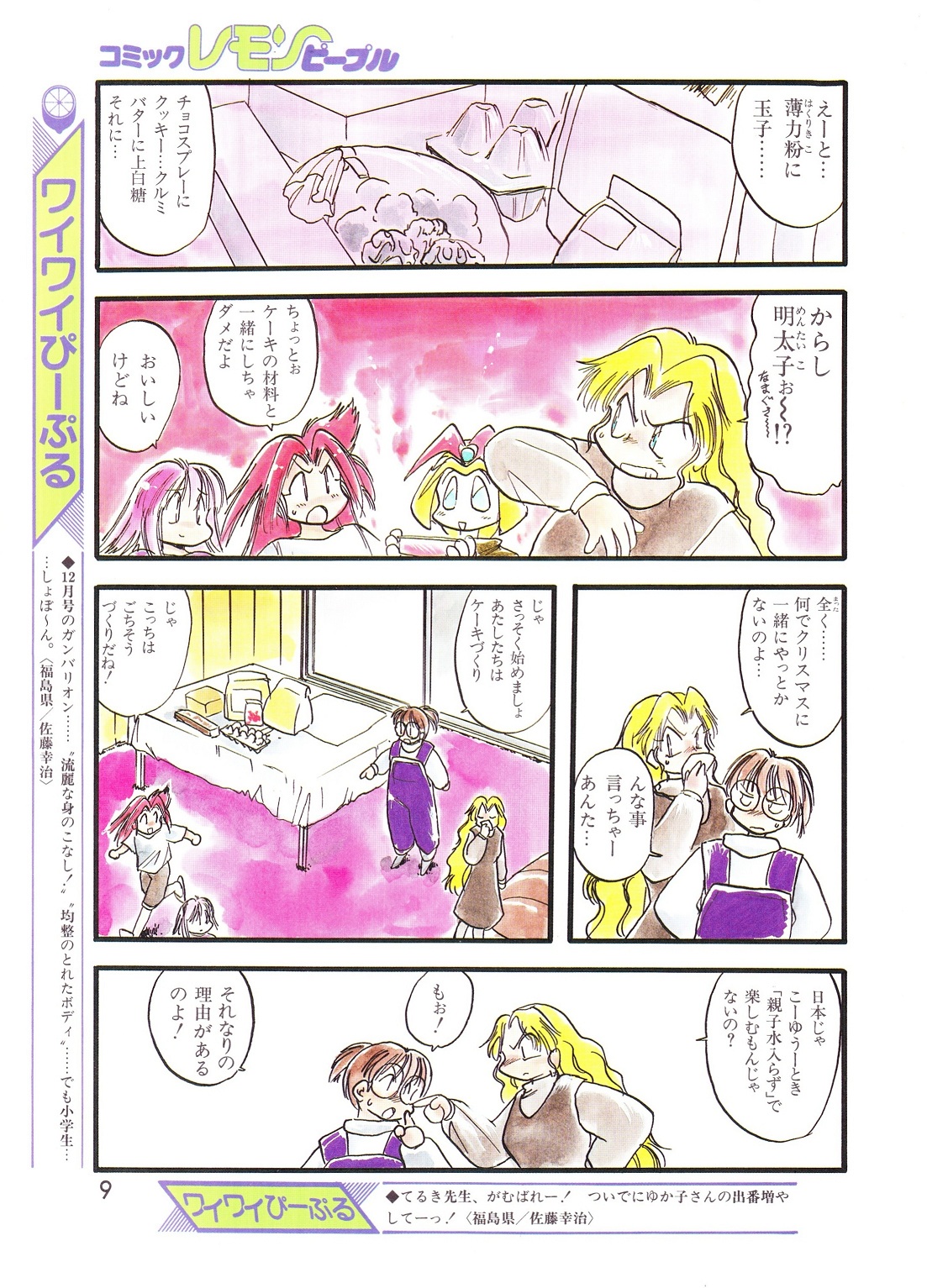 LemonPeople　1994-2 - Page 9