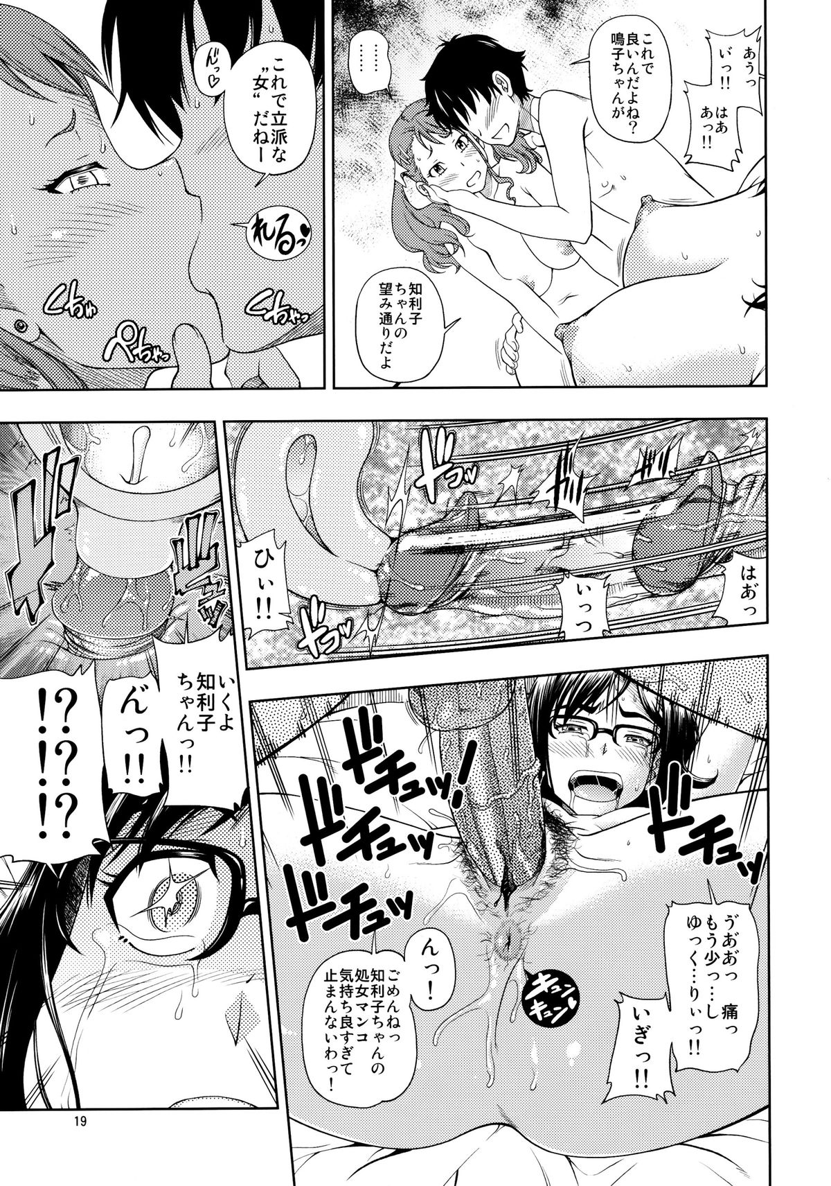 Chou Junjou Pussies - Page 18