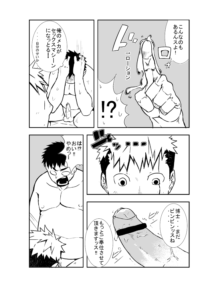 Mekamagi - Page 15