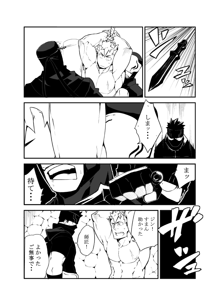 Nin Nin! - Page 14