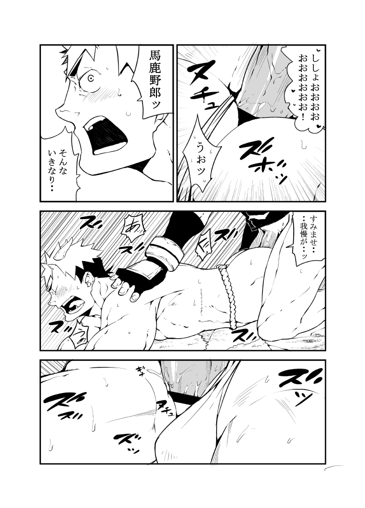 Nin Nin! - Page 18