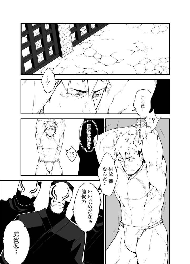 Nin Nin! - Page 4