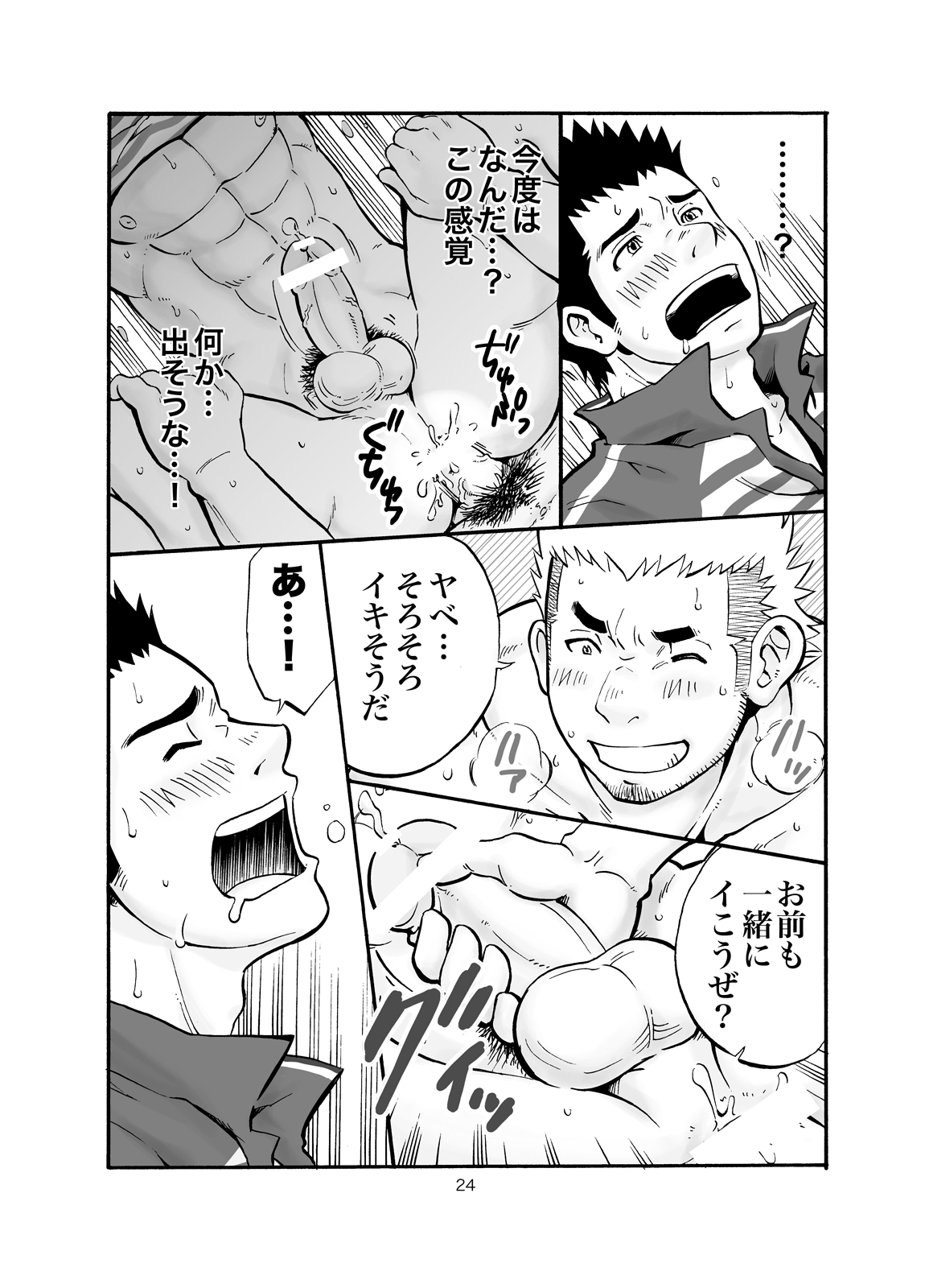 SGW2+ - Page 23