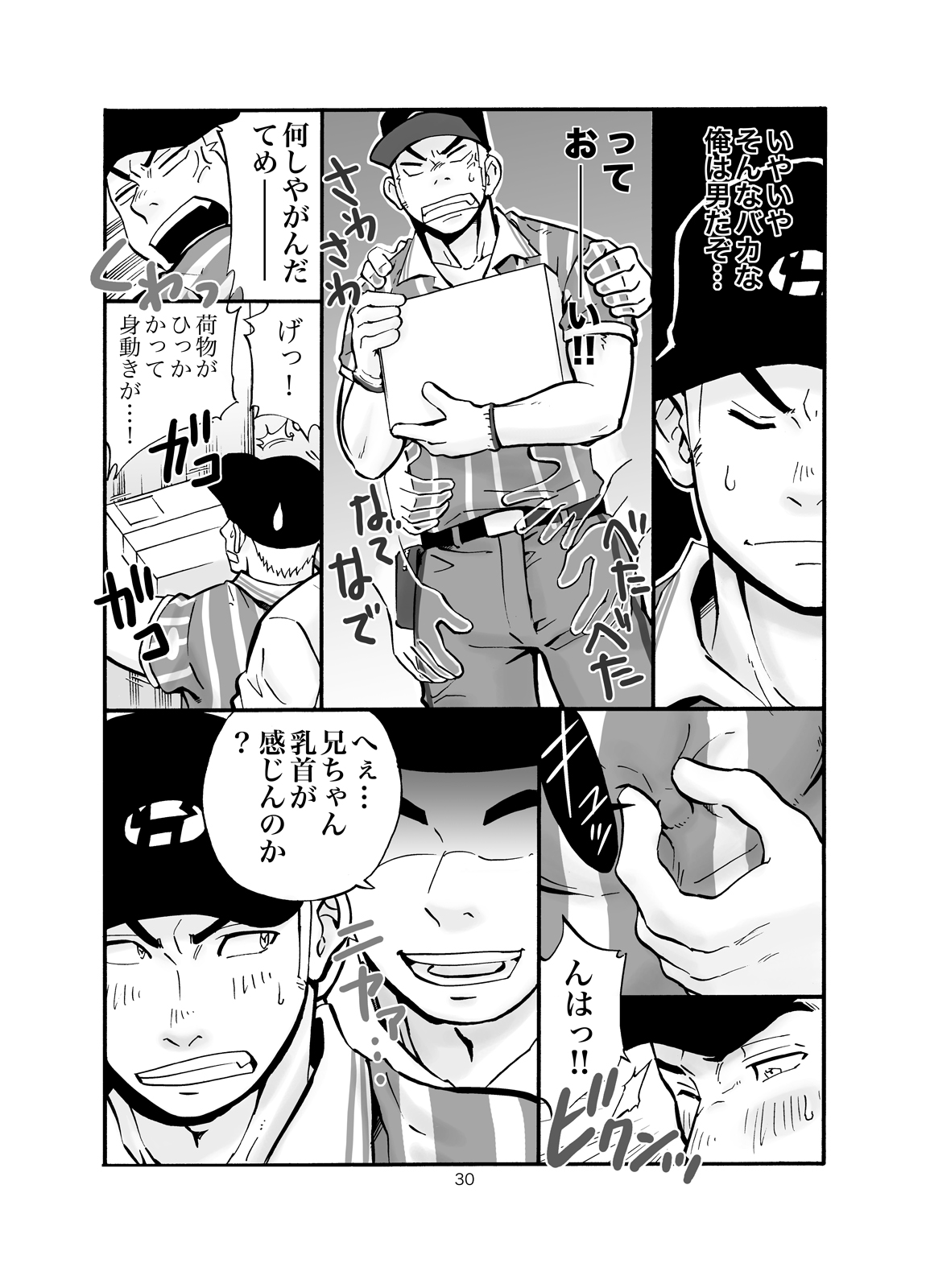 SGW2+ - Page 29