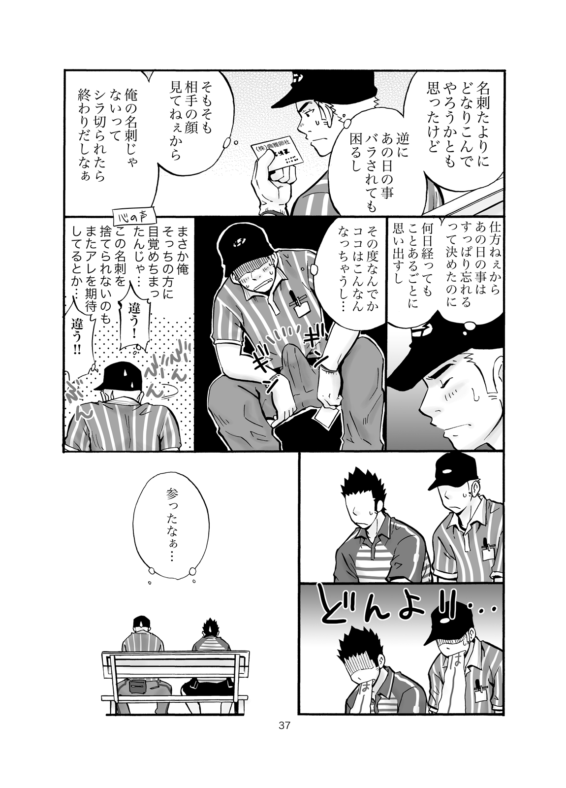 SGW2+ - Page 36