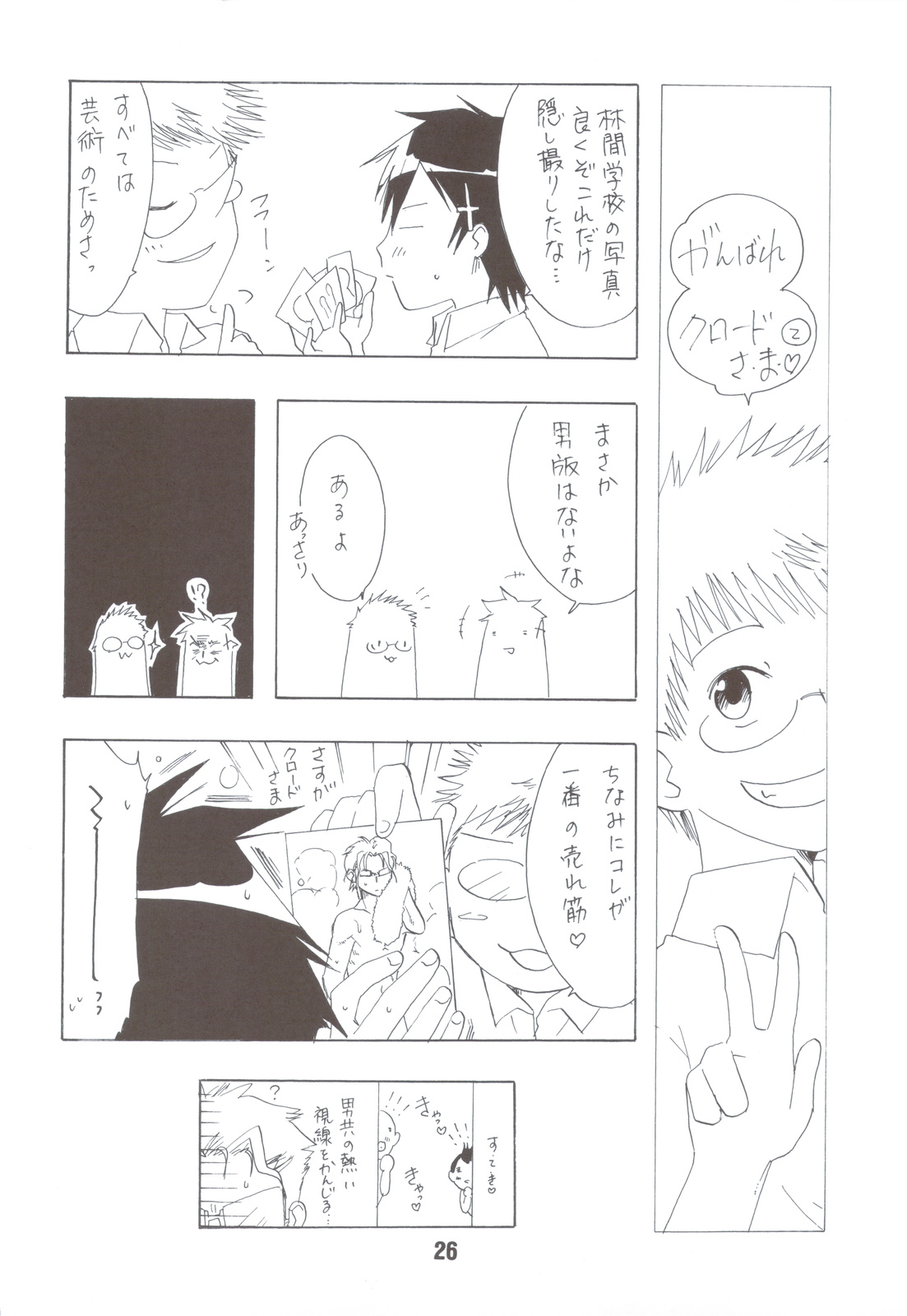NISEKOiX - Page 25