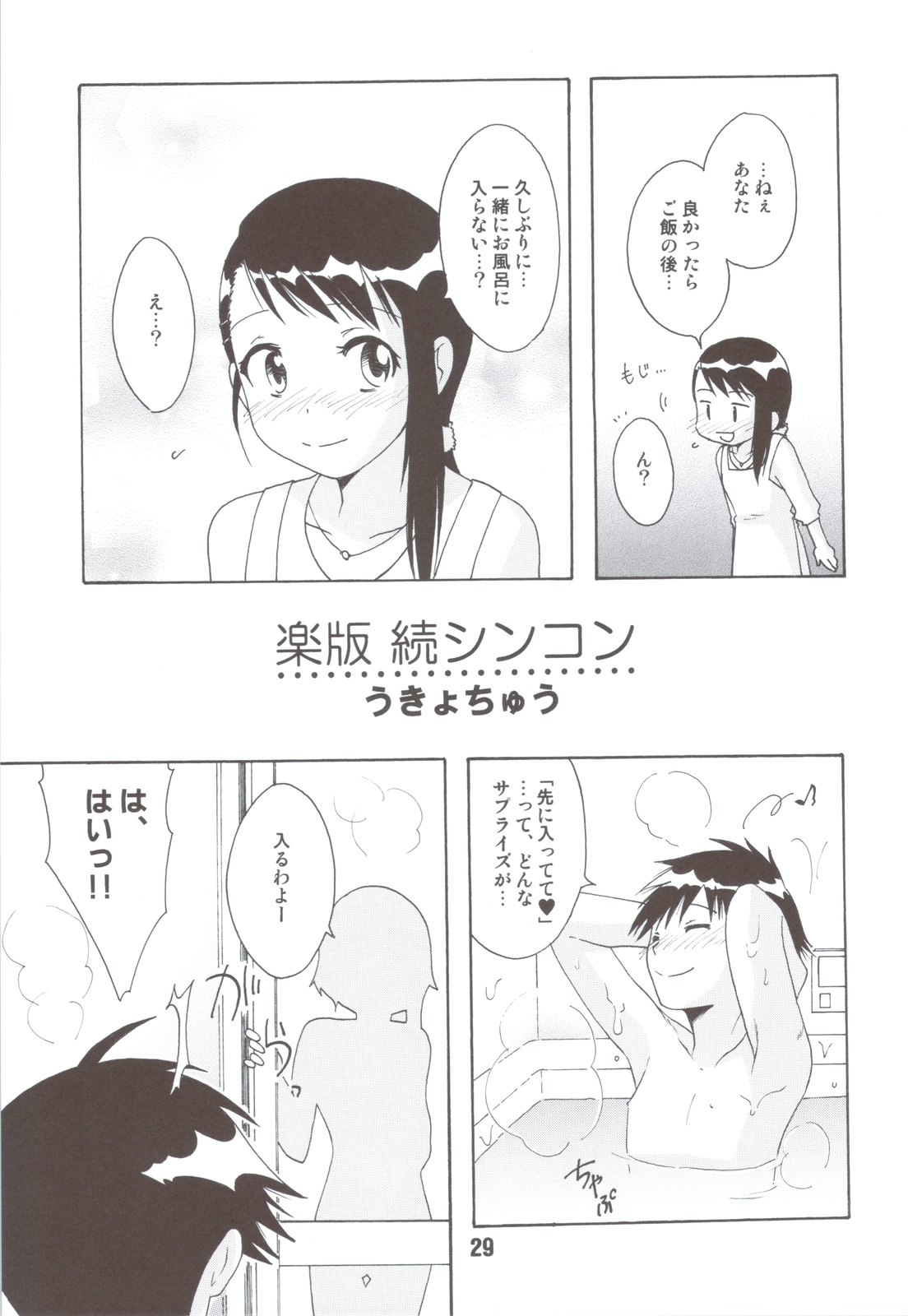 NISEKOiX - Page 28