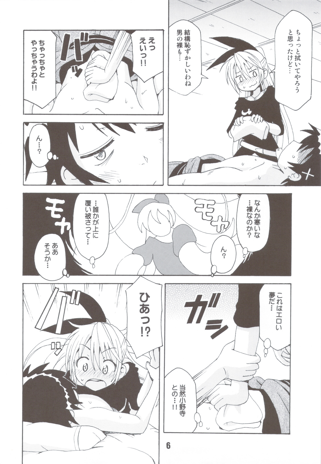 NISEKOiX - Page 5