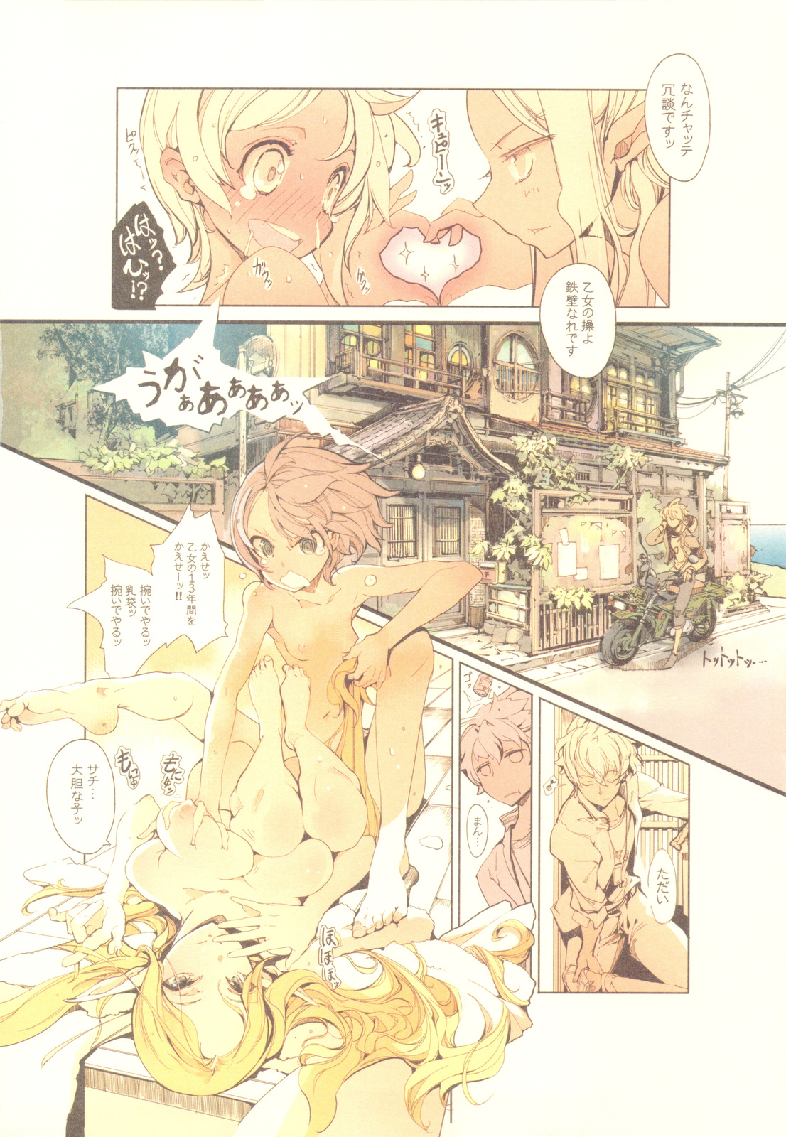 Elf no Yomeiri - Page 15