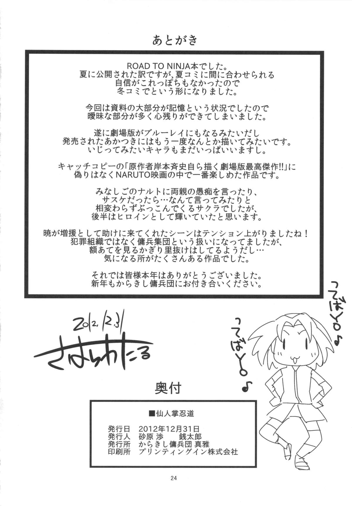 Saboten Nindou - Page 23