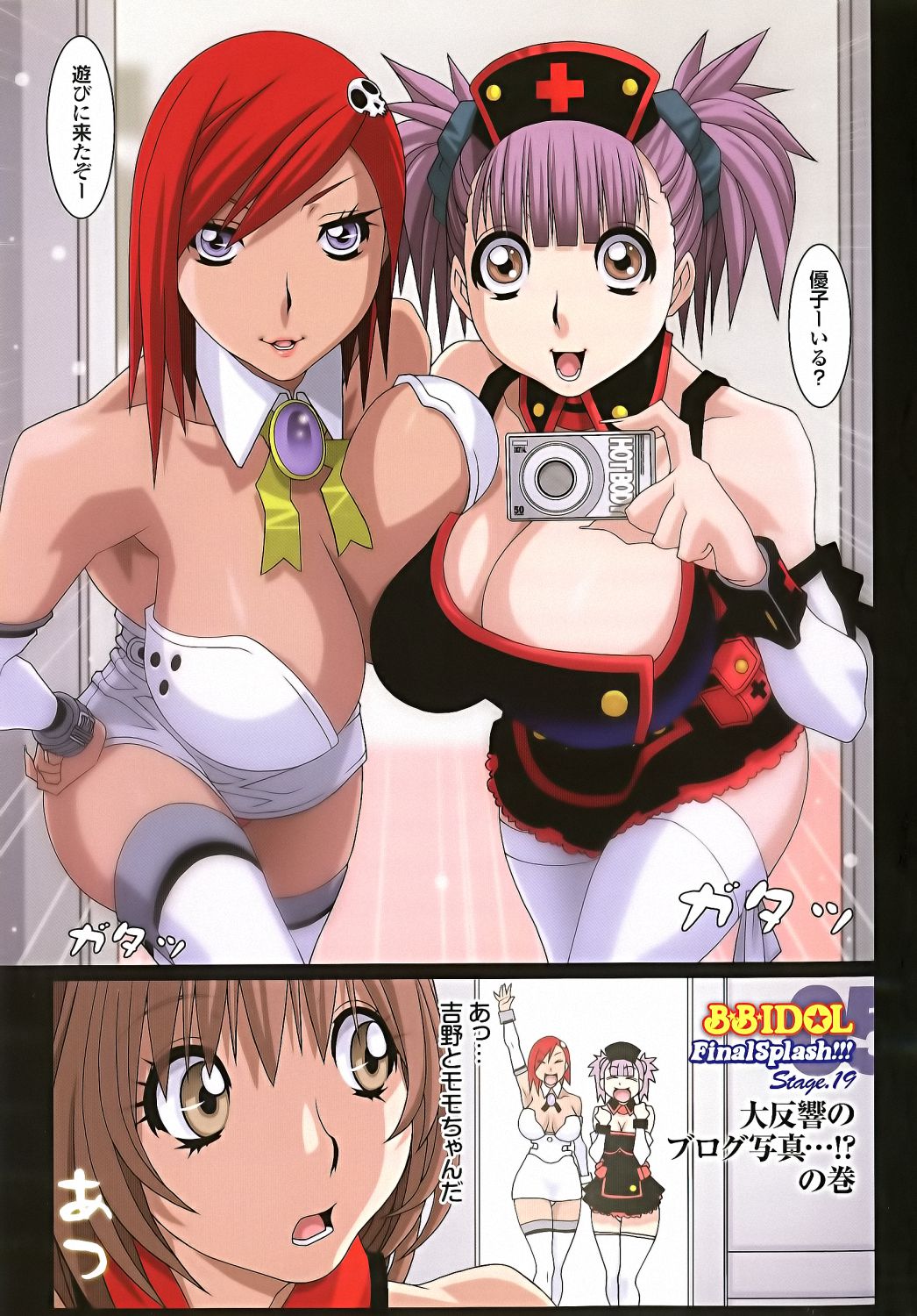 B☆B☆IDOL Final Splash!!! - Page 86