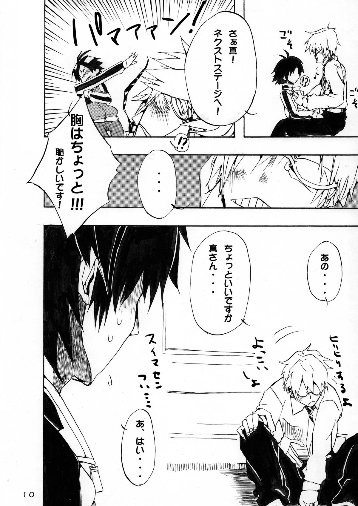 Makotobon 2 - Page 10