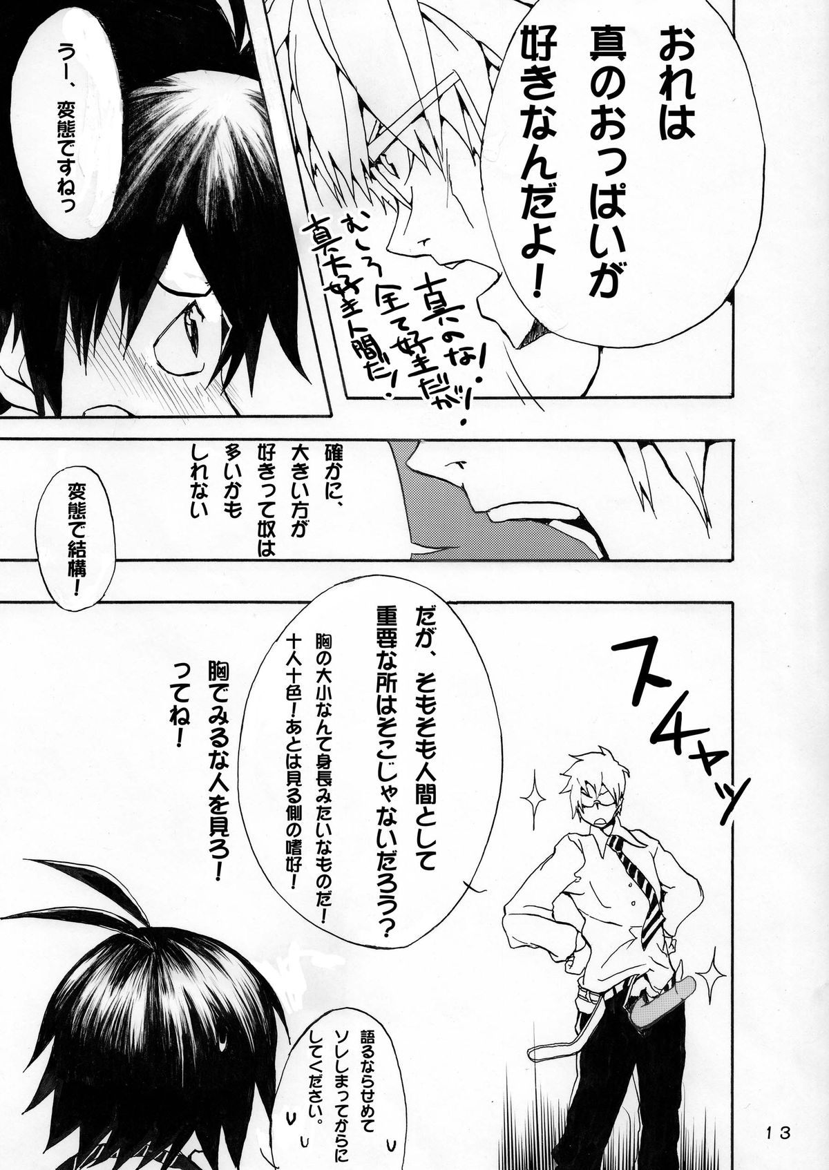 Makotobon 2 - Page 13
