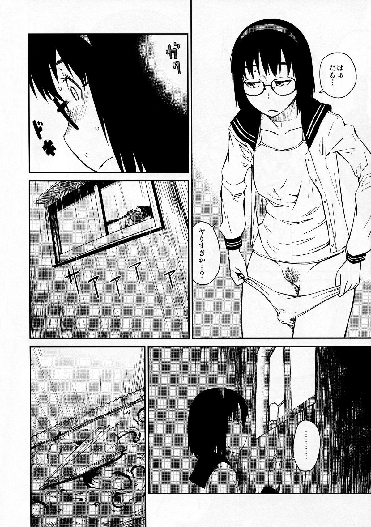Yokushitsu no Igyou - Page 20