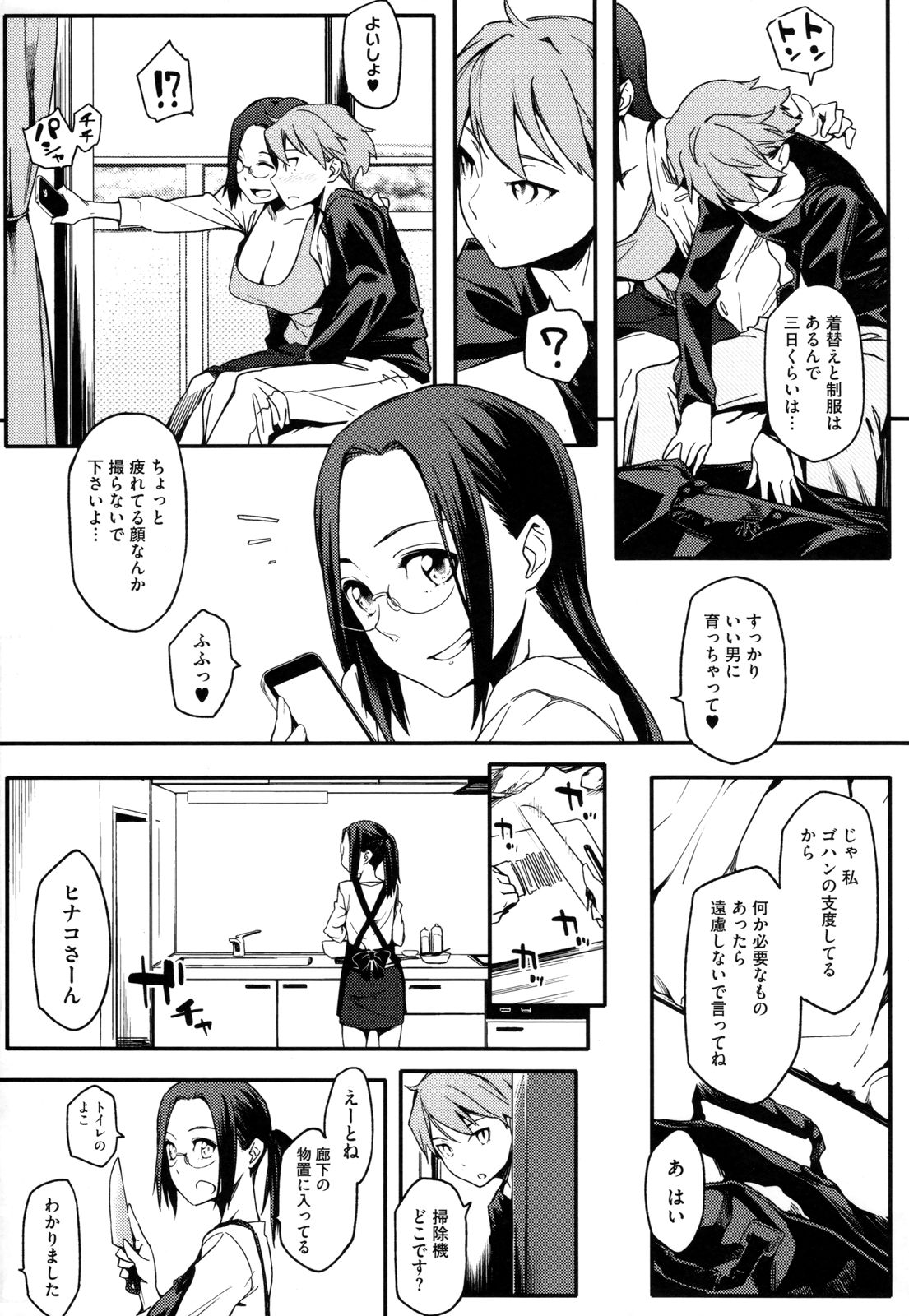 Toshiue Kanojo Alternative - Page 16
