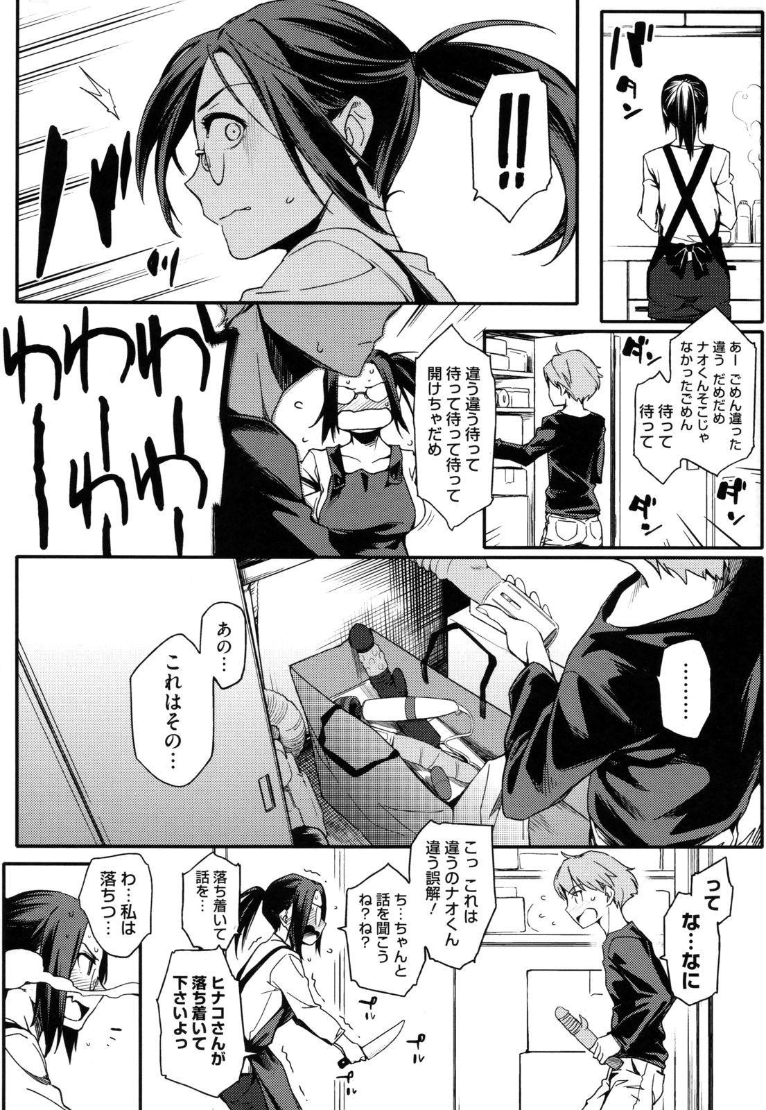 Toshiue Kanojo Alternative - Page 17