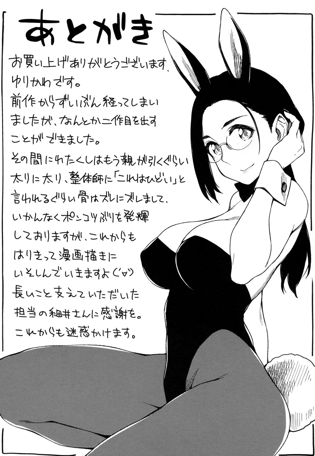 Toshiue Kanojo Alternative - Page 226