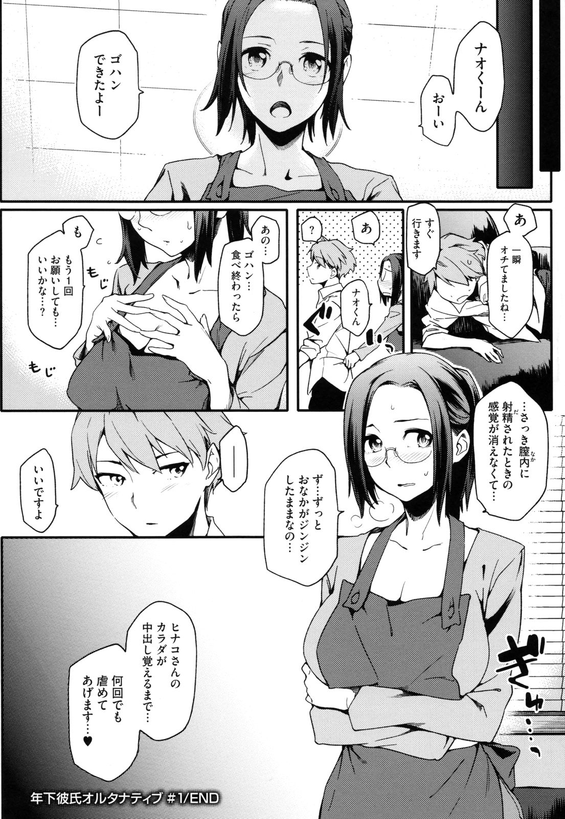 Toshiue Kanojo Alternative - Page 29
