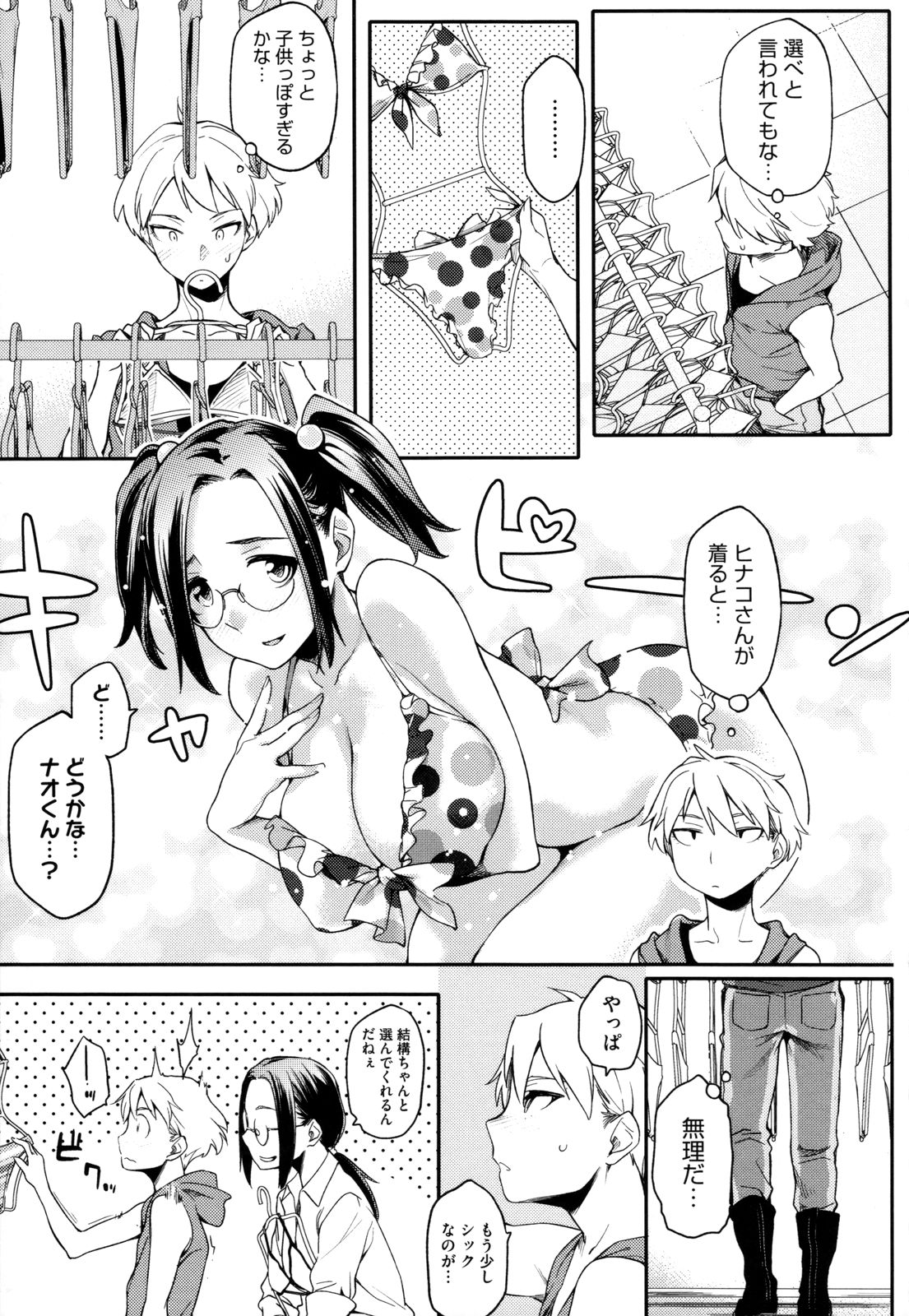 Toshiue Kanojo Alternative - Page 32