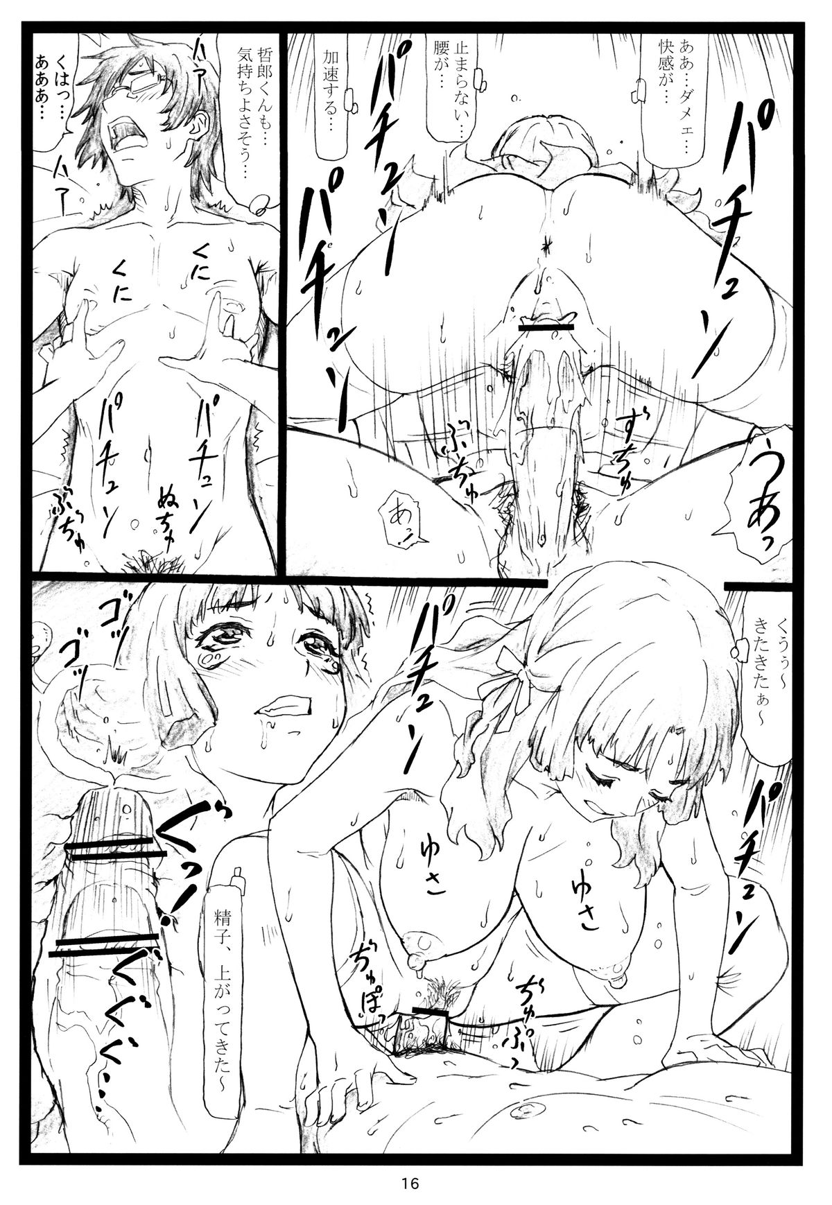 Matteru no - Page 15