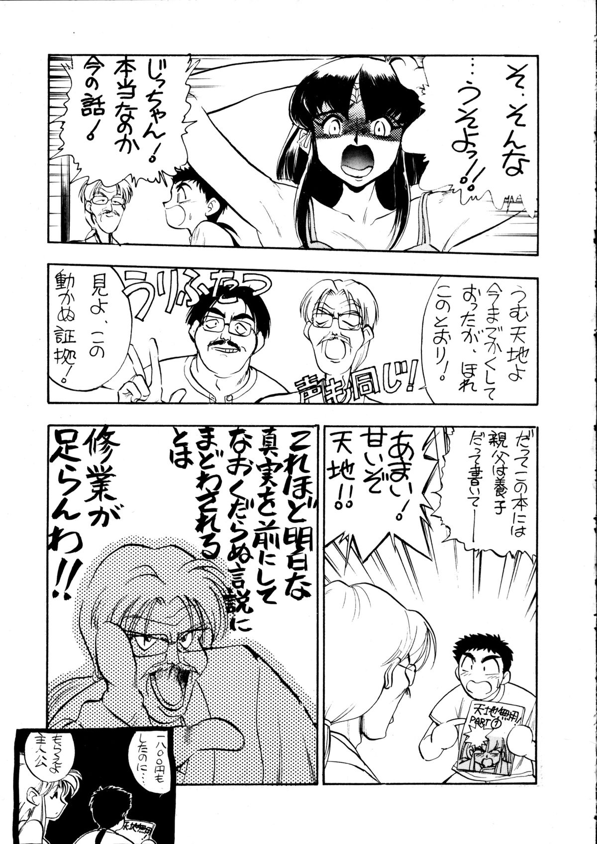Enema no Tenchi 2 - Page 36