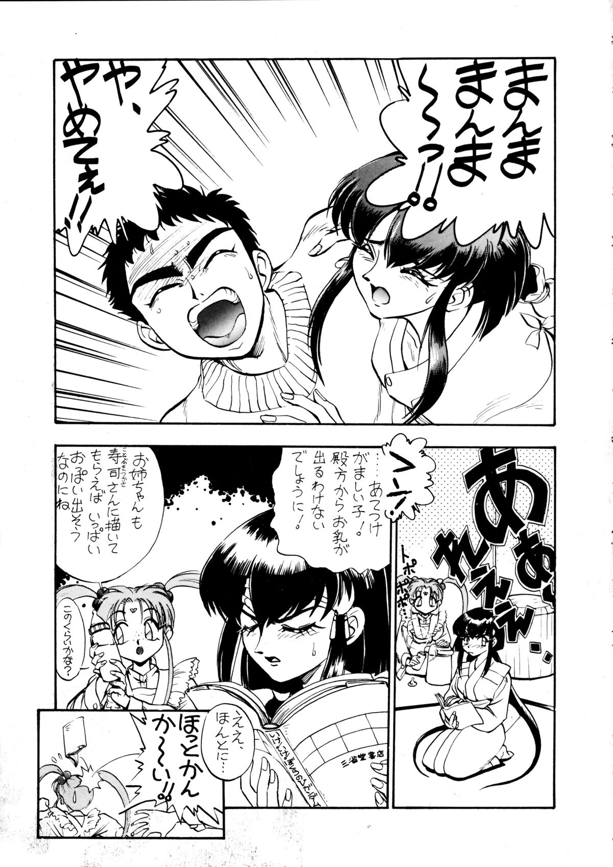 Enema no Tenchi 2 - Page 40