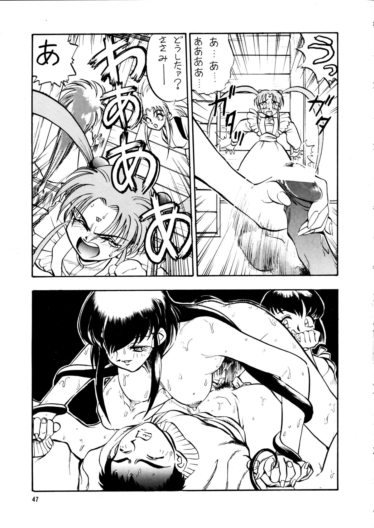 Enema no Tenchi 2 - Page 46