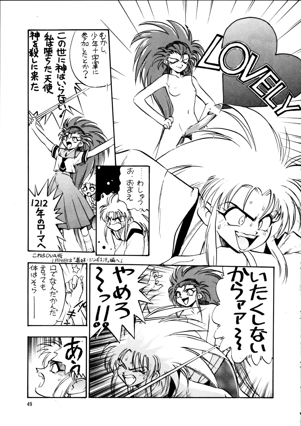 Enema no Tenchi 2 - Page 48