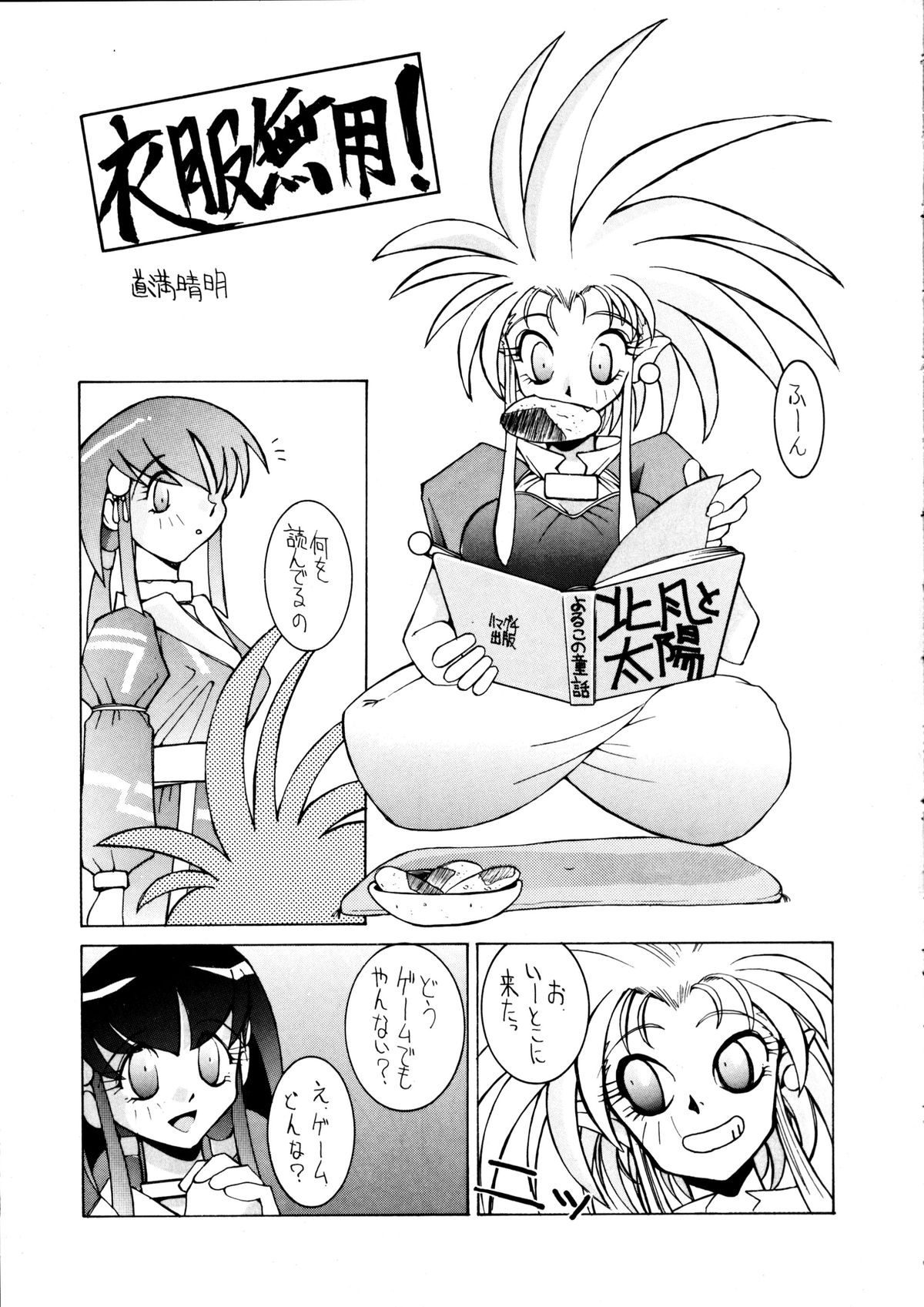 Enema no Tenchi 2 - Page 54