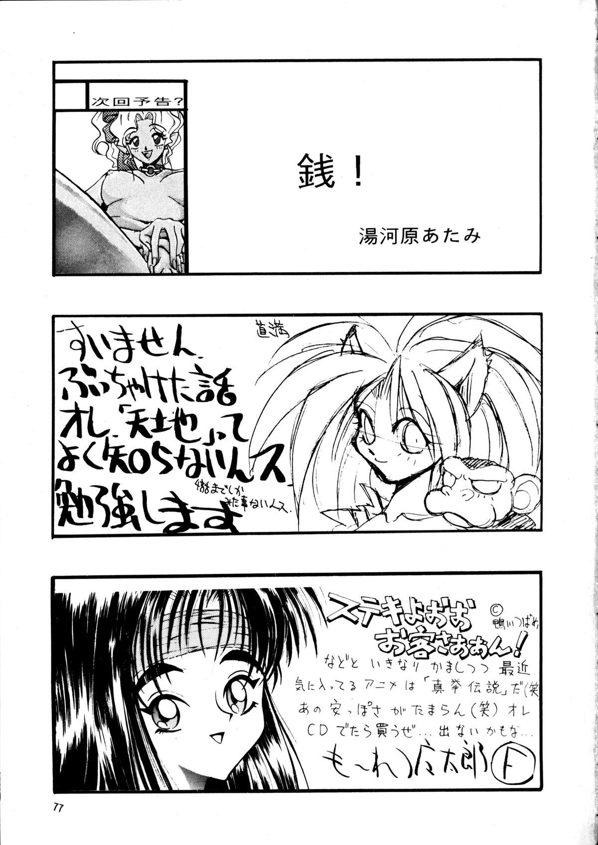 Enema no Tenchi 2 - Page 78