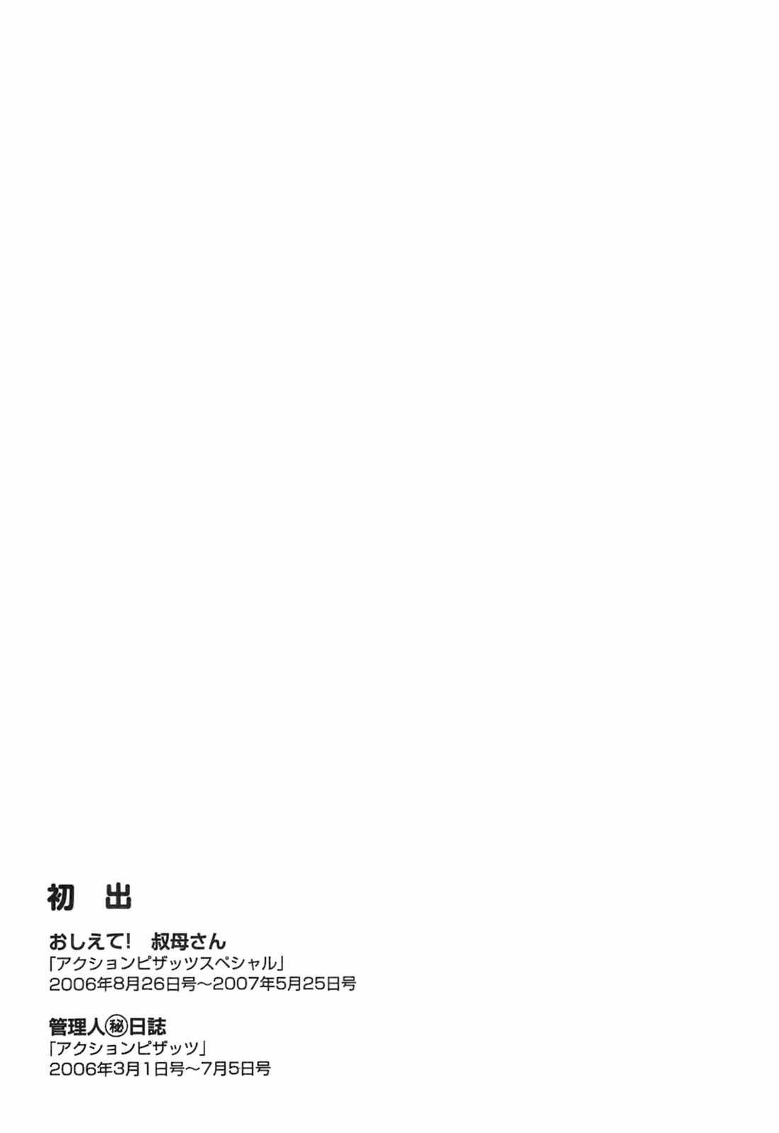 Oshiete! Obasan - Page 228