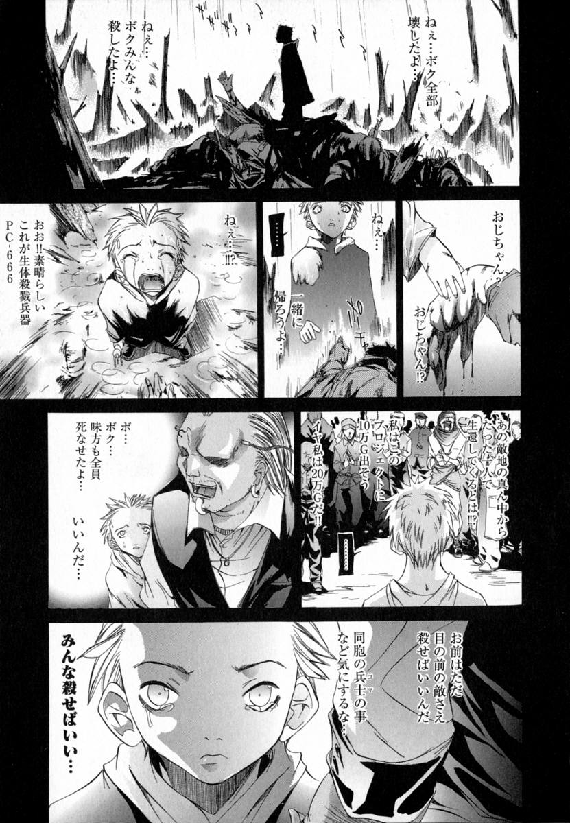 [Kentarou] -CROW- - Page 179