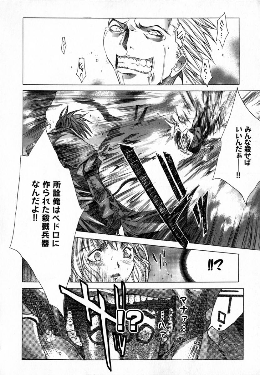 [Kentarou] -CROW- - Page 180