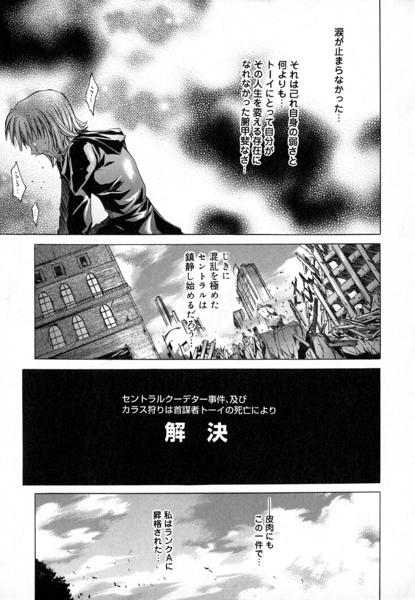 [Kentarou] -CROW- - Page 201