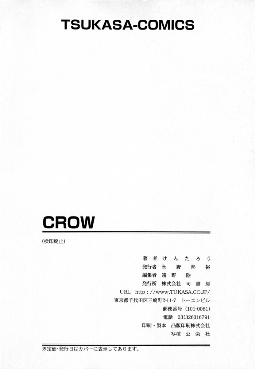 [Kentarou] -CROW- - Page 206